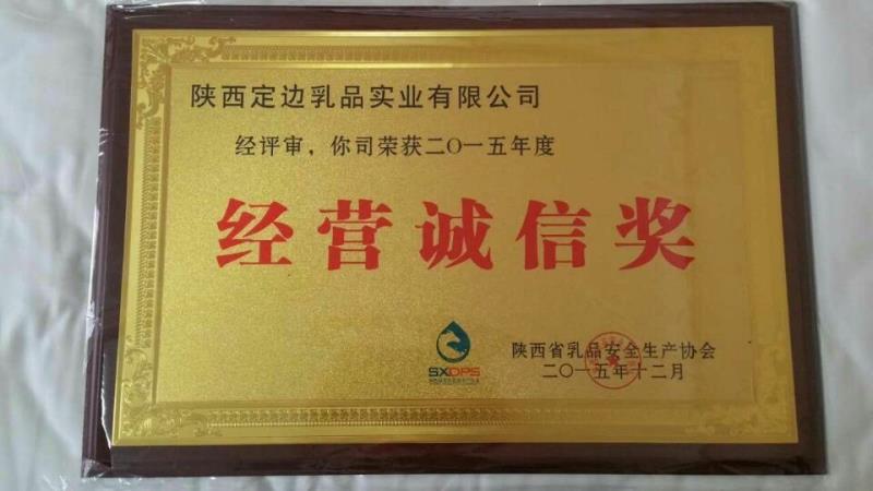 2015年度经营诚信奖