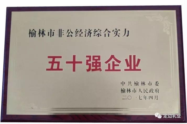 五十强企业