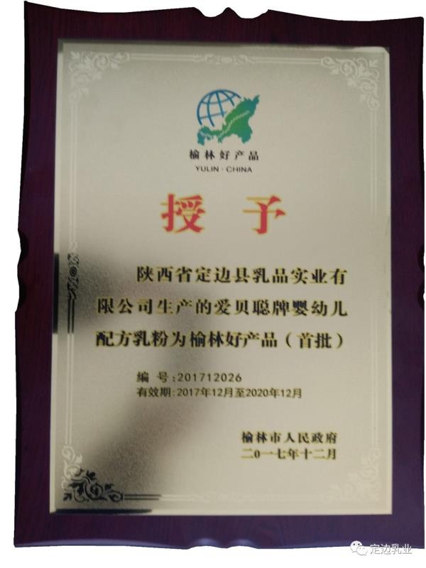 榆林好产品
