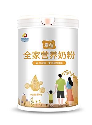 秦益全家营养奶粉